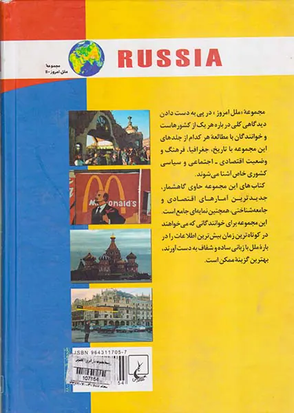روسیه